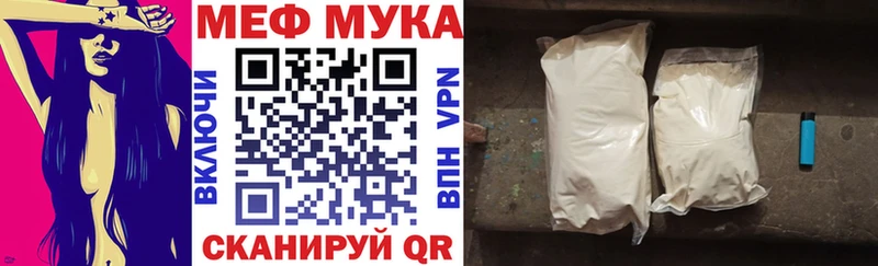 МЯУ-МЯУ мука  Камешково 